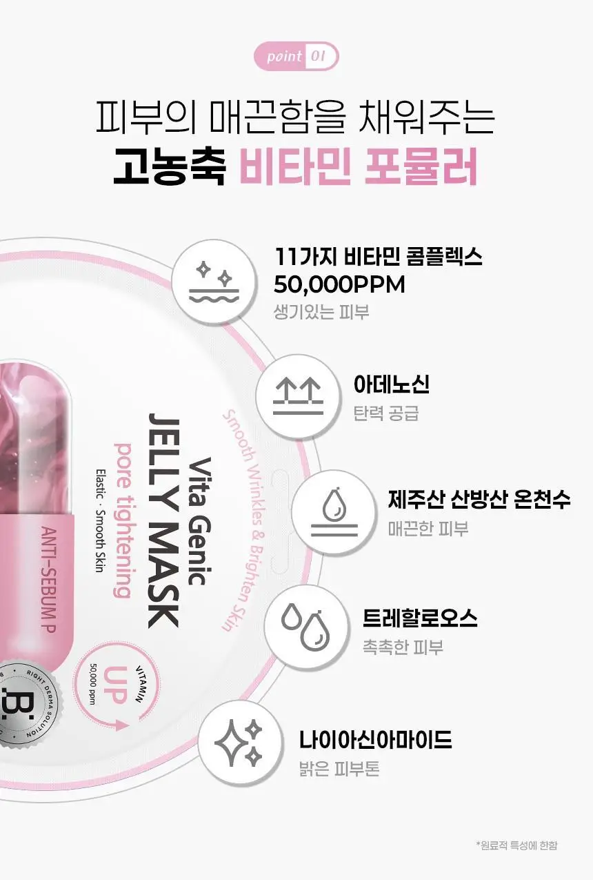 [올영단독/안소희 PICK] 바노바기 비타 제닉 젤리 마스크 1매 7종 택 1 상세페이지 89
